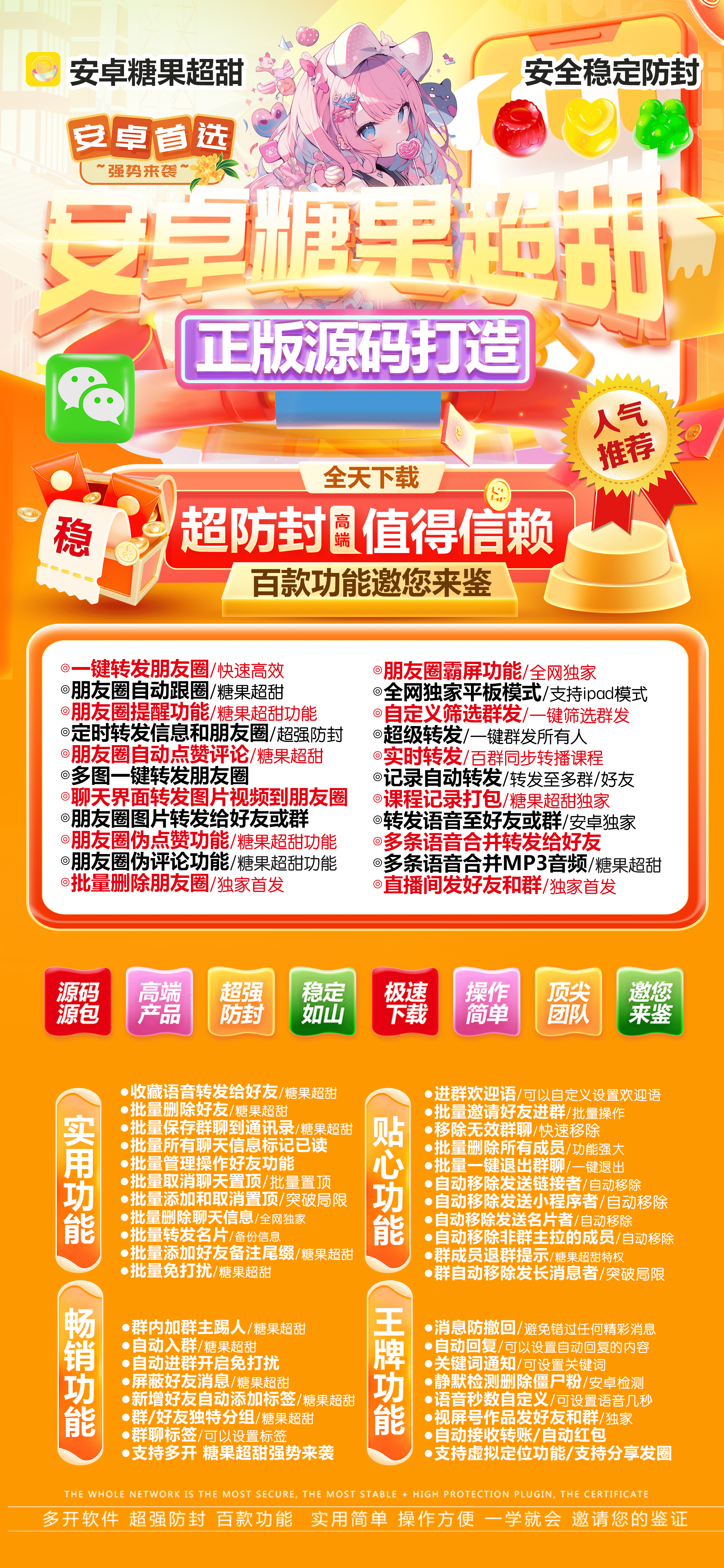 安卓糖果超甜官网-激活码和下载地址-独家百款神秘营销功能-7天退换