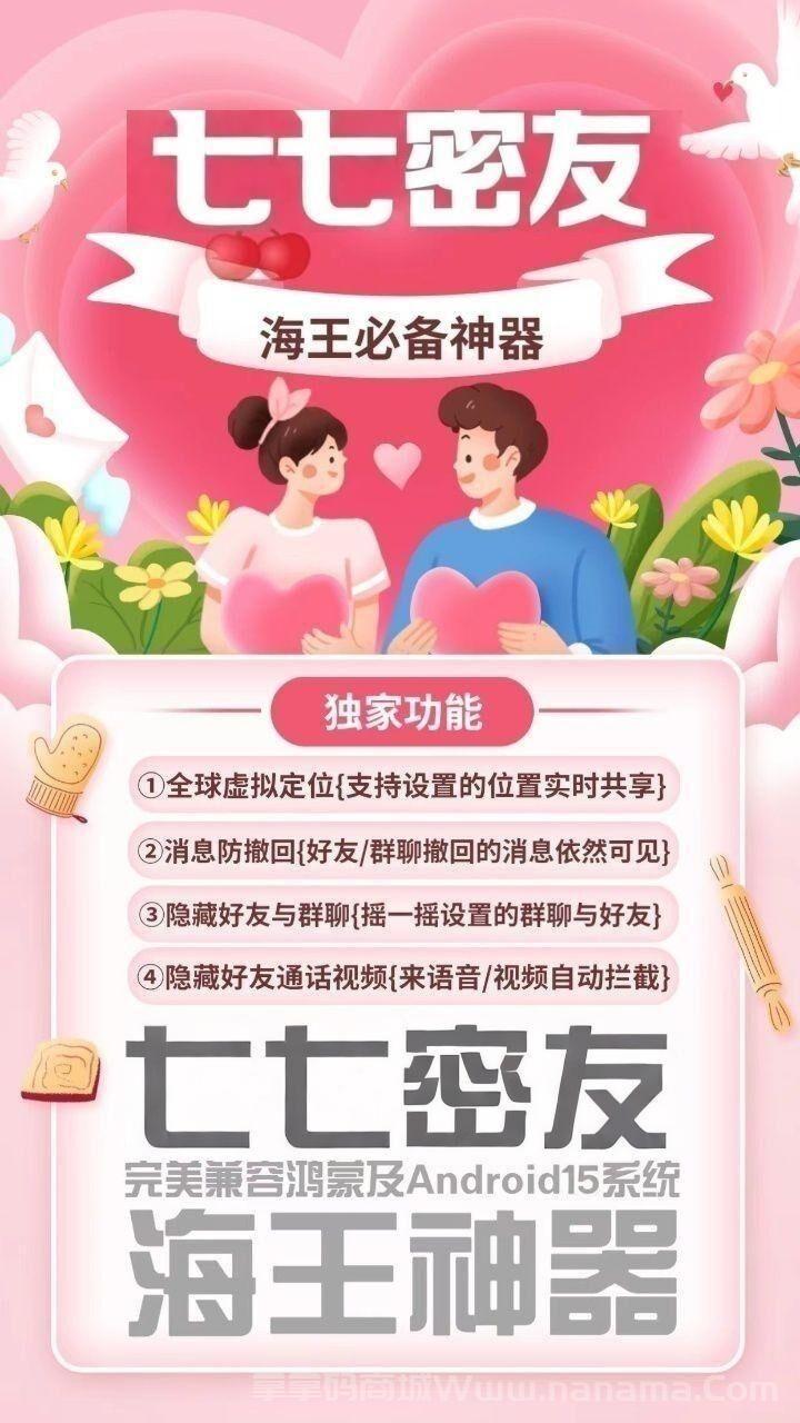 安卓七七密友官网-激活码和下载地址-8.051版本-7天退换
