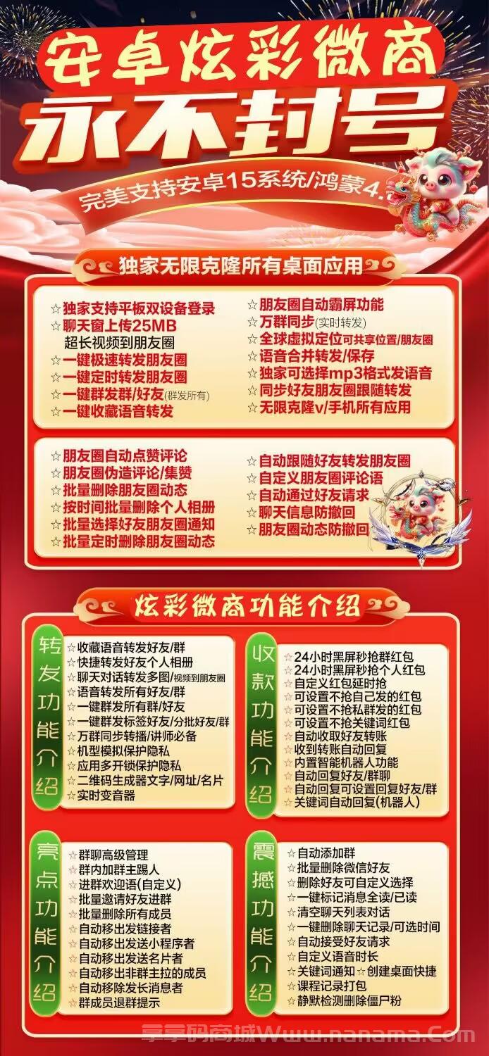 安卓炫彩微商官网-激活码和下载地址-带功能美化包-7天退换