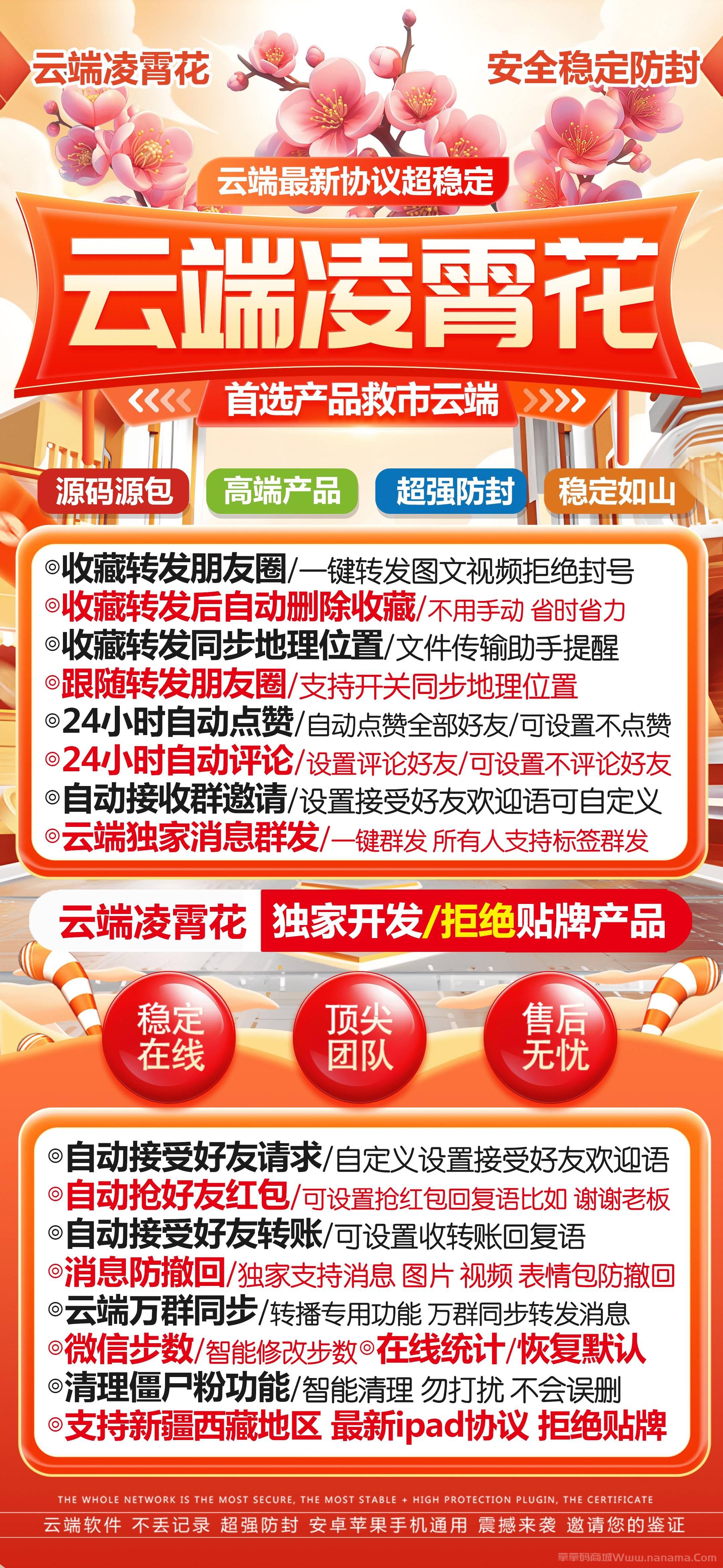 云端凌霄花官网-激活码和登录地址-月卡季卡年卡授权-7天退换