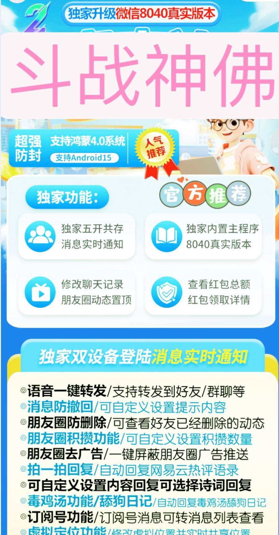 安卓斗战神佛官网-激活码和下载地址-五开共存8040微信版本-7天退换