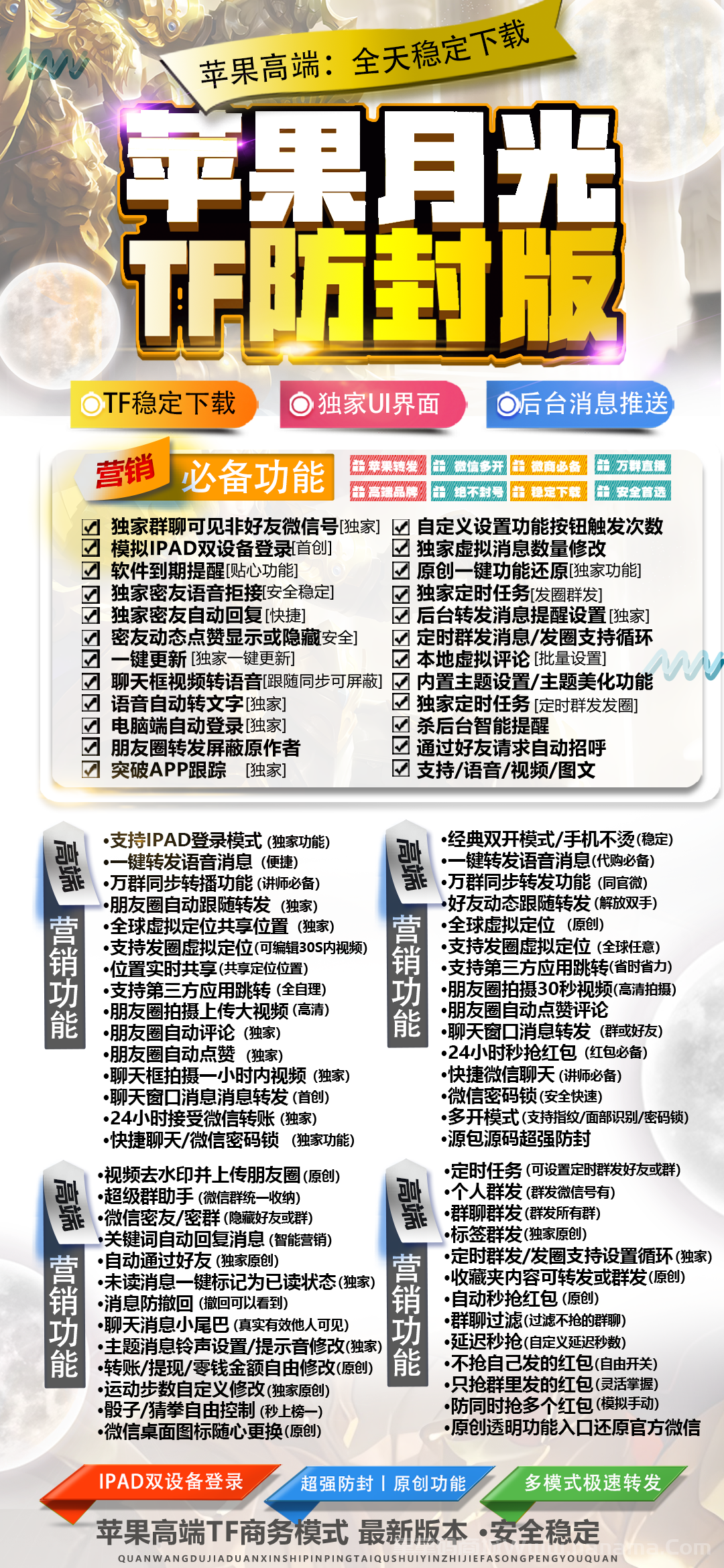 苹果TF月光官网-激活码和下载地址-斗战神同款-7天退换