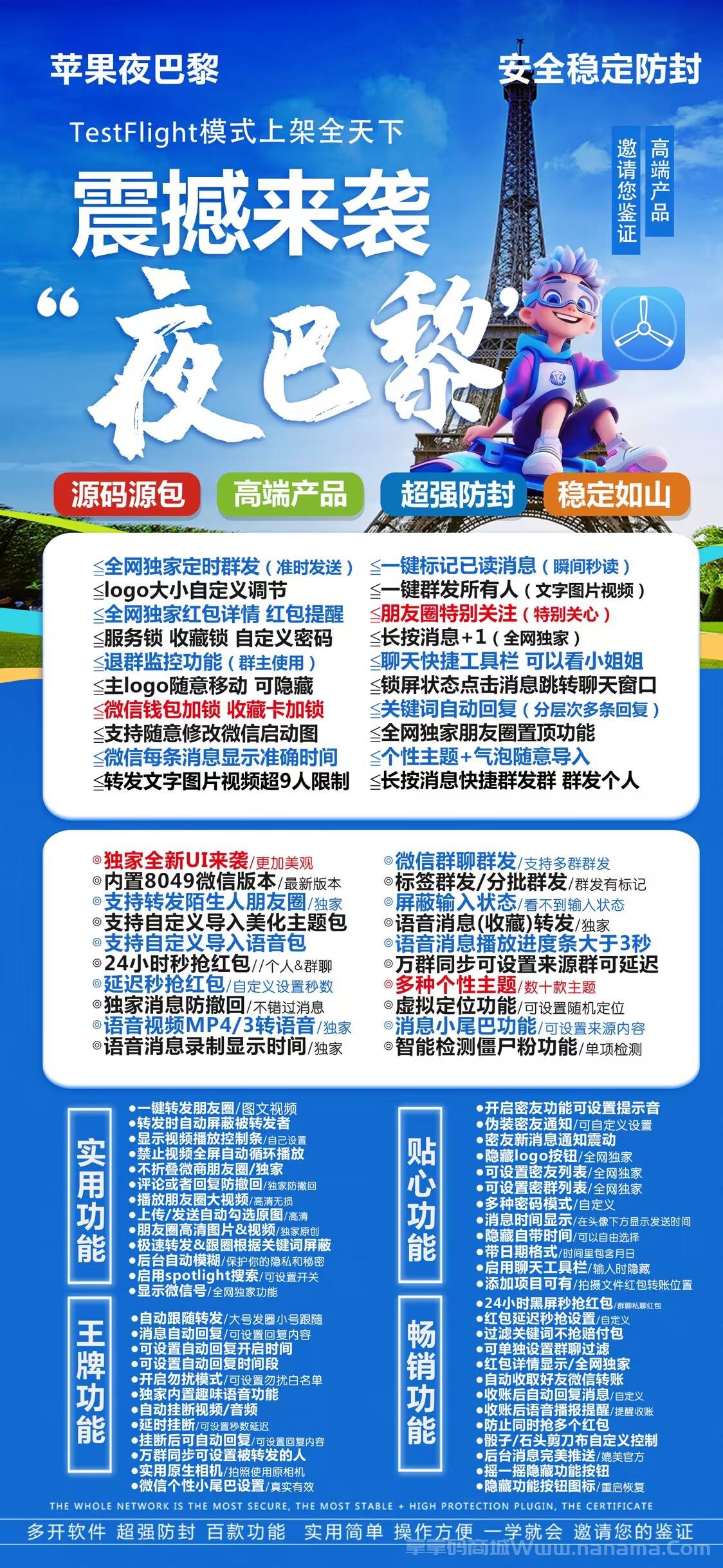 苹果TF夜巴黎官网-激活码和下载地址-斗战神同款-10天退换